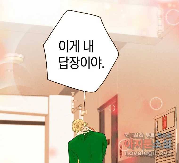 우리가 헤어진 사이에 시즌2) 49화 66