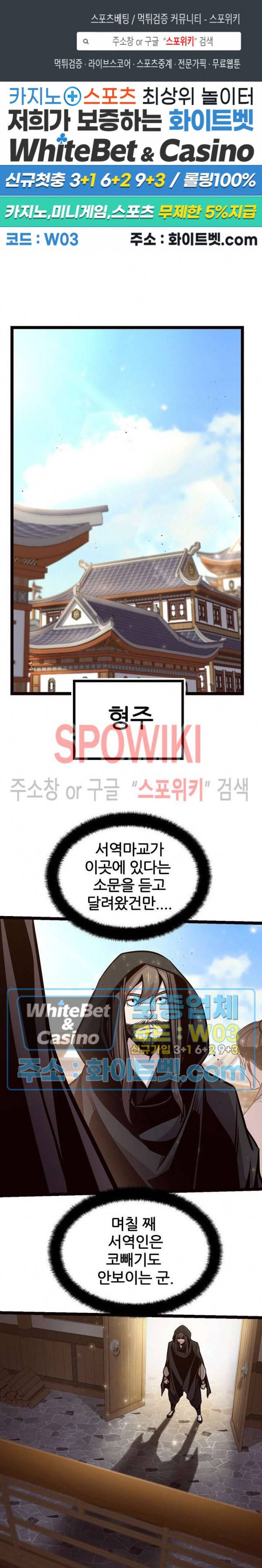 원수 86화 1