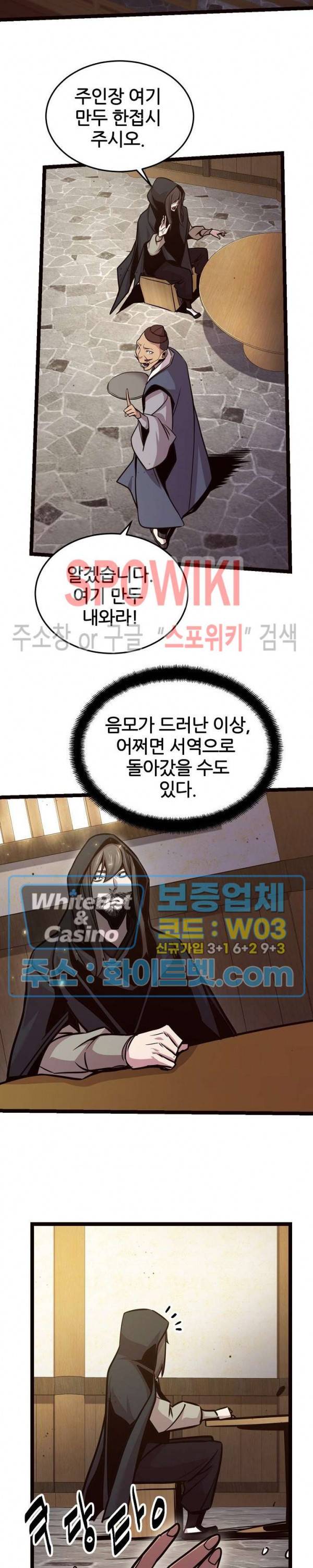 원수 86화 2