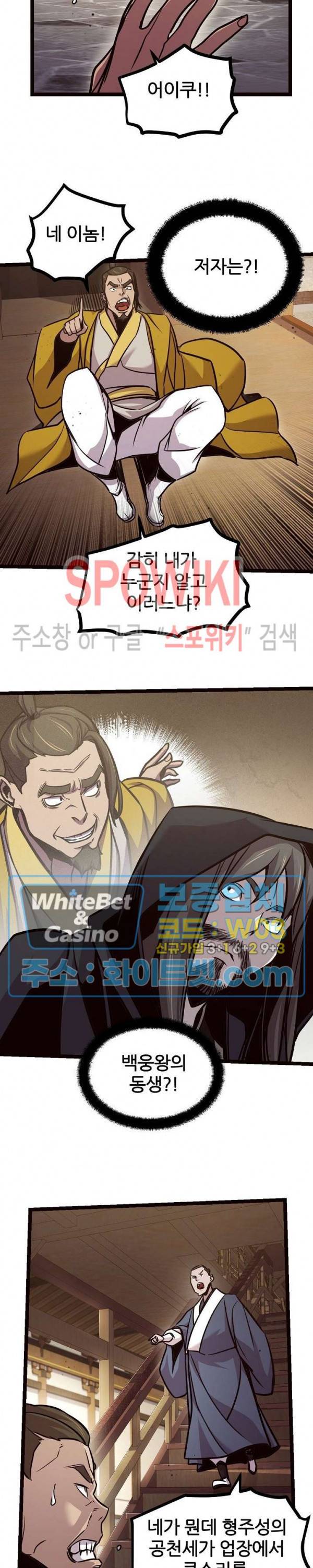 원수 86화 3