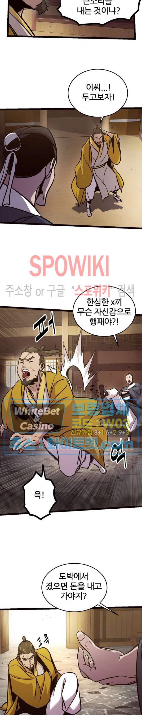 원수 86화 4