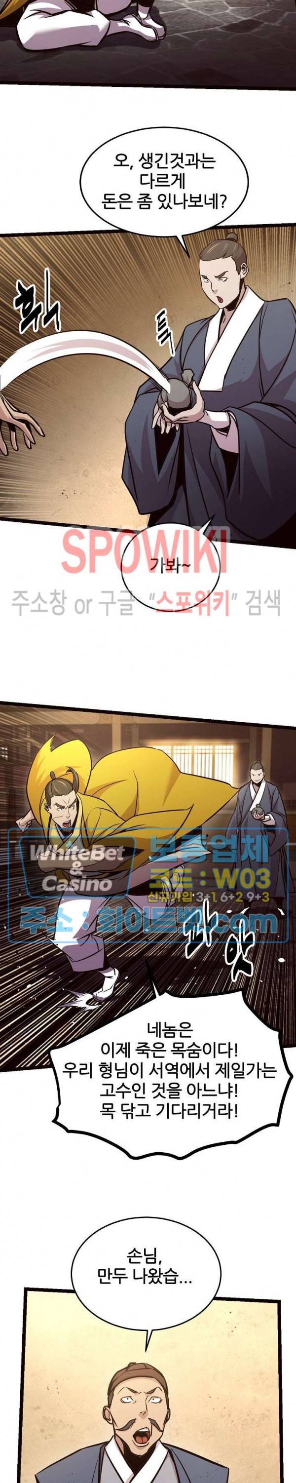원수 86화 5