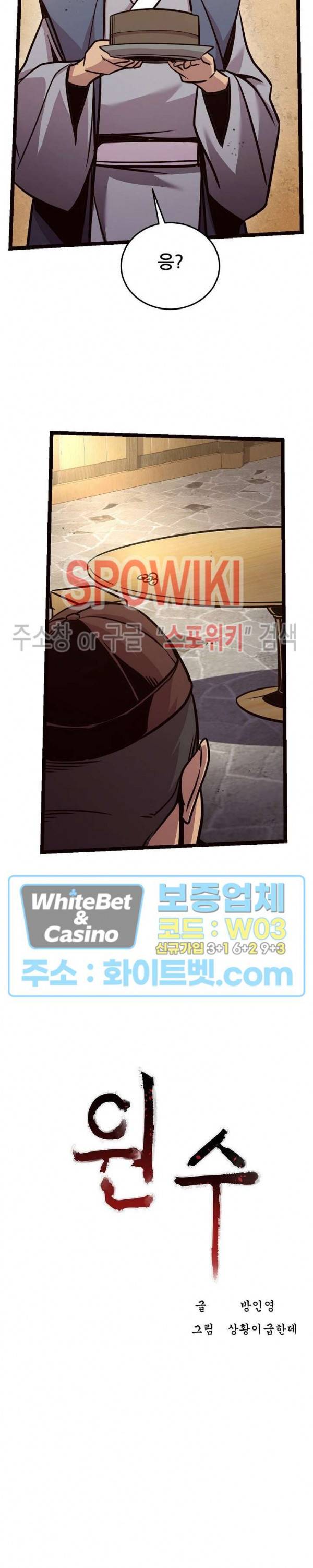 원수 86화 6