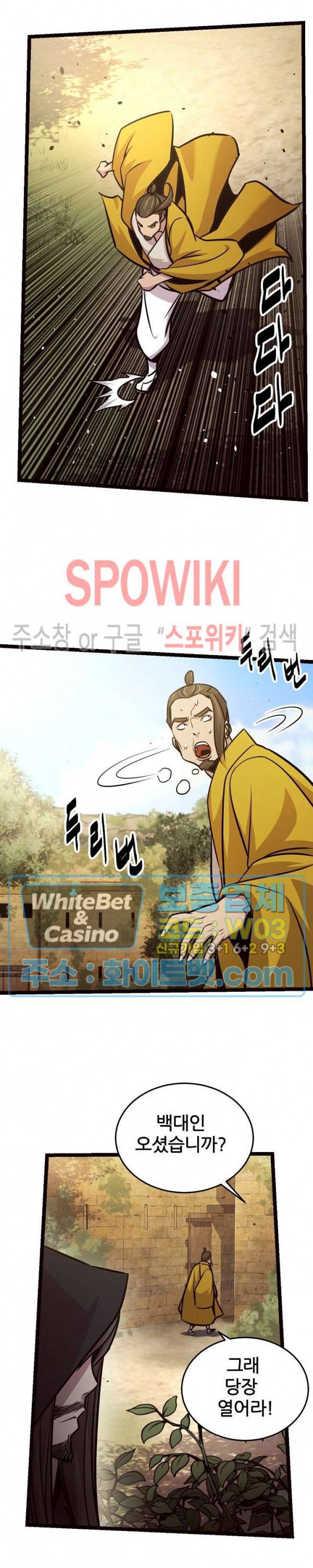 원수 86화 7