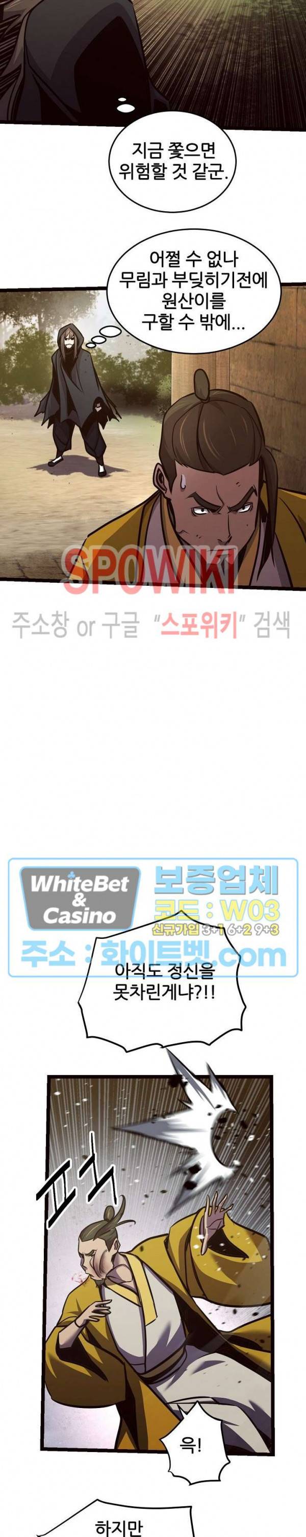 원수 86화 9