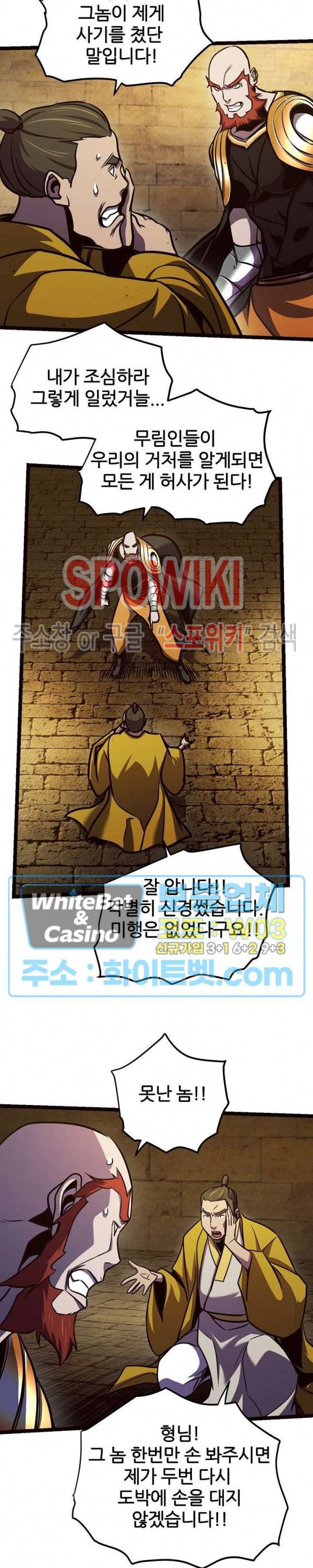 원수 86화 10