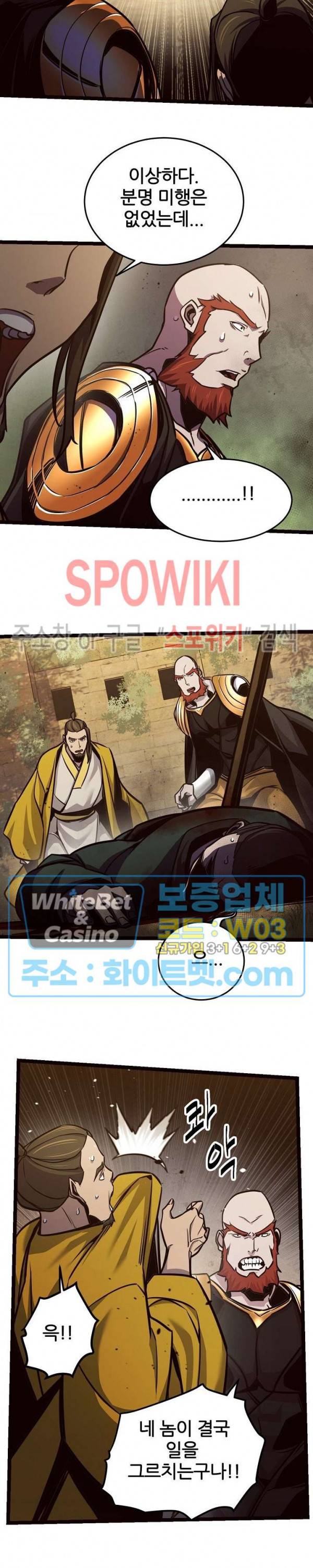 원수 86화 12