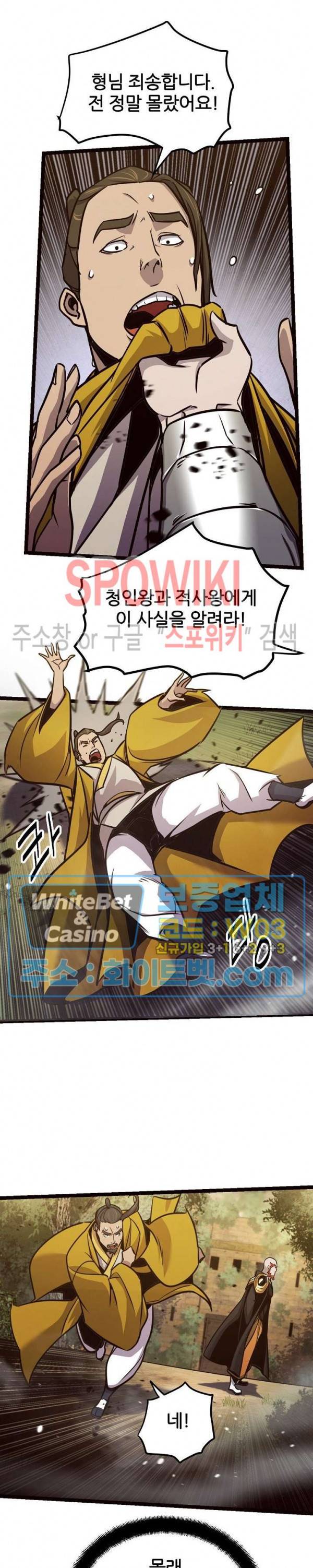원수 86화 13