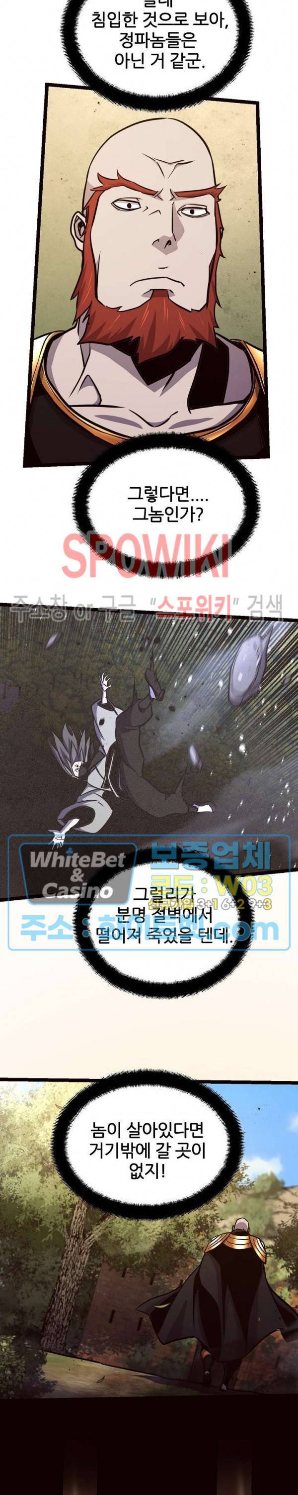 원수 86화 14