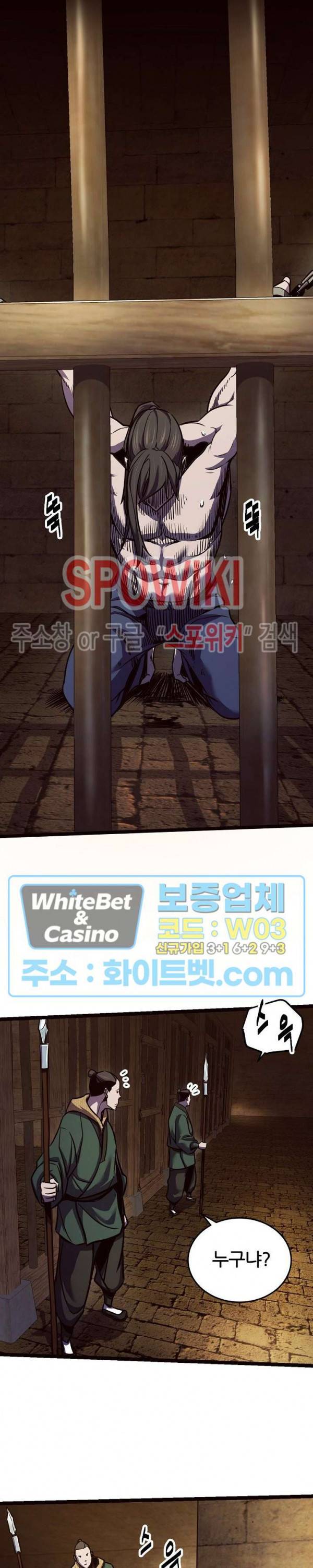 원수 86화 15