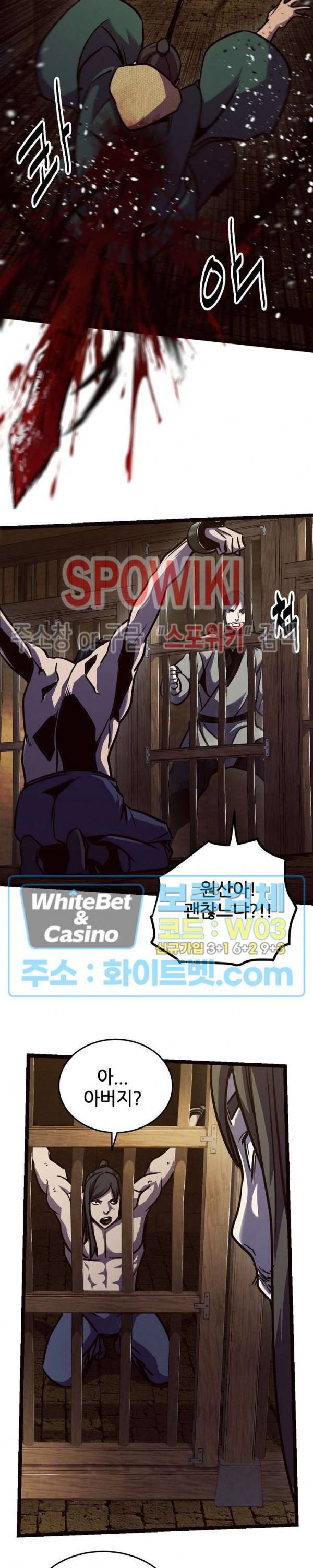 원수 86화 17