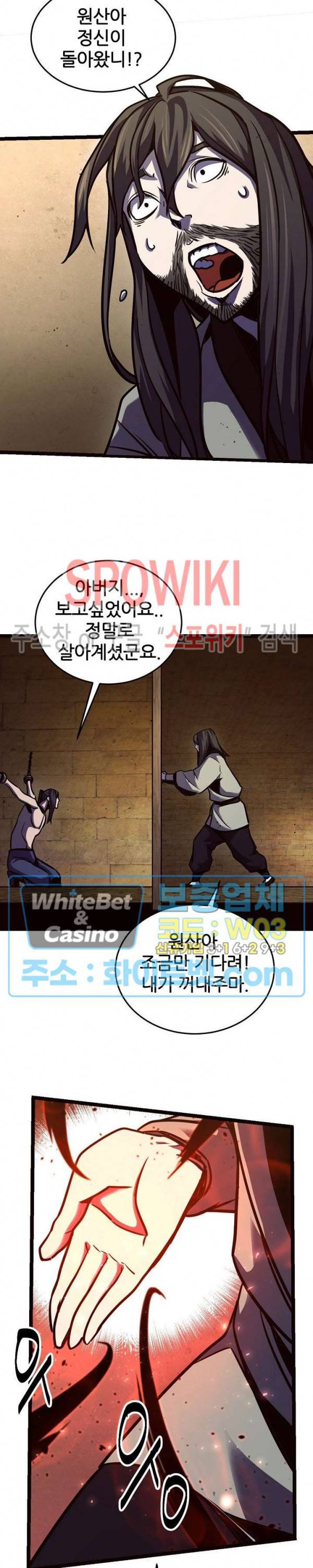 원수 86화 18