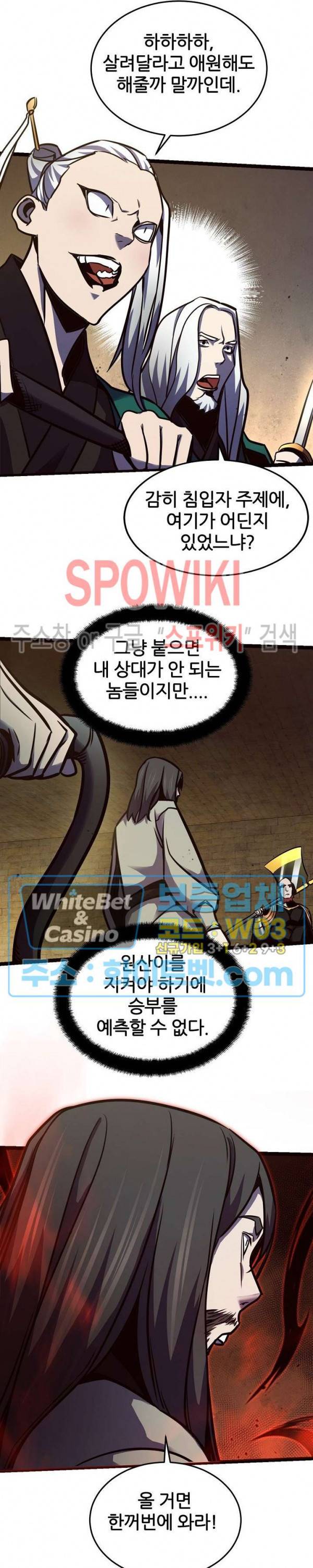 원수 86화 22
