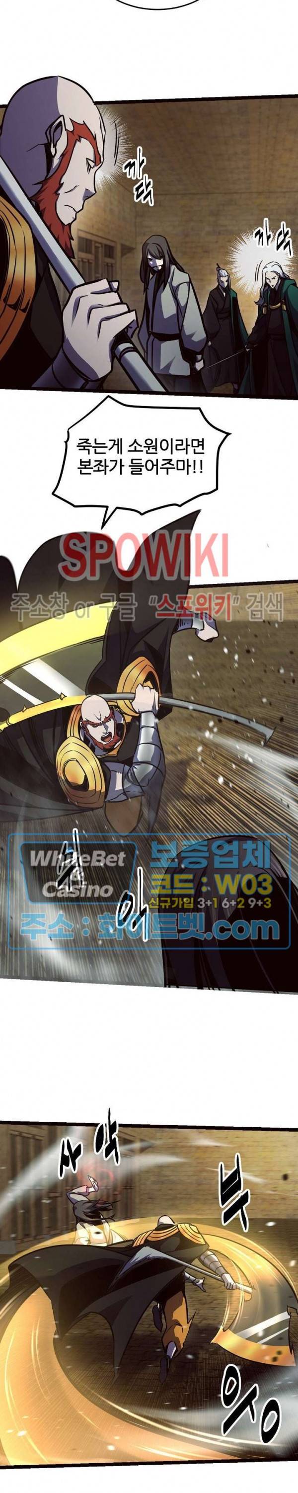 원수 86화 23
