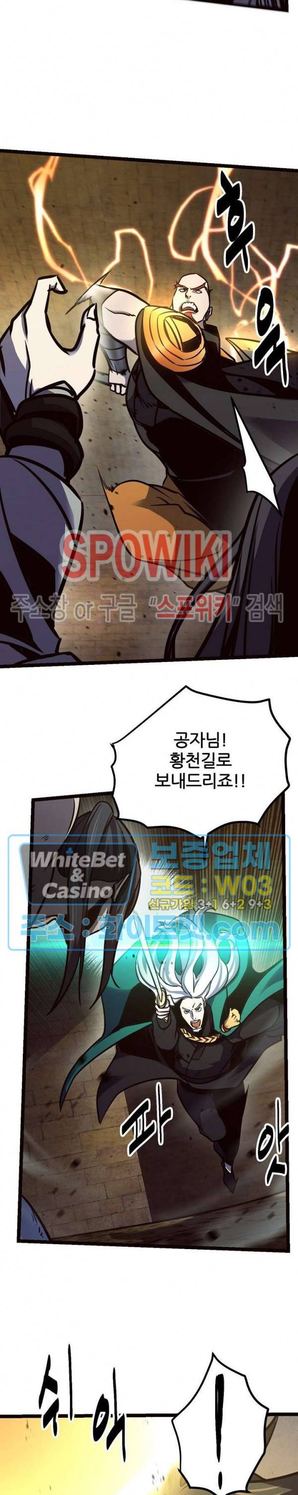 원수 86화 25