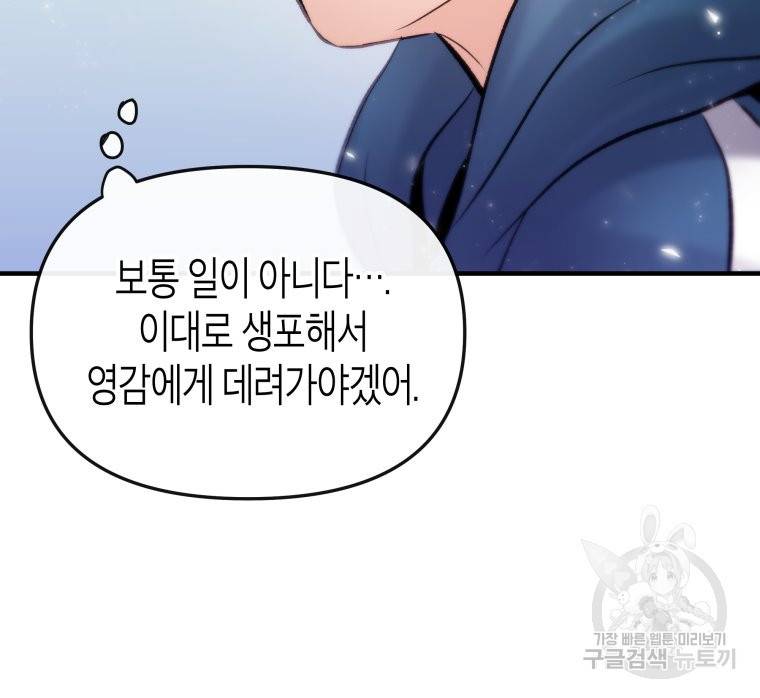방송 천재 도사 전우치 2화 99
