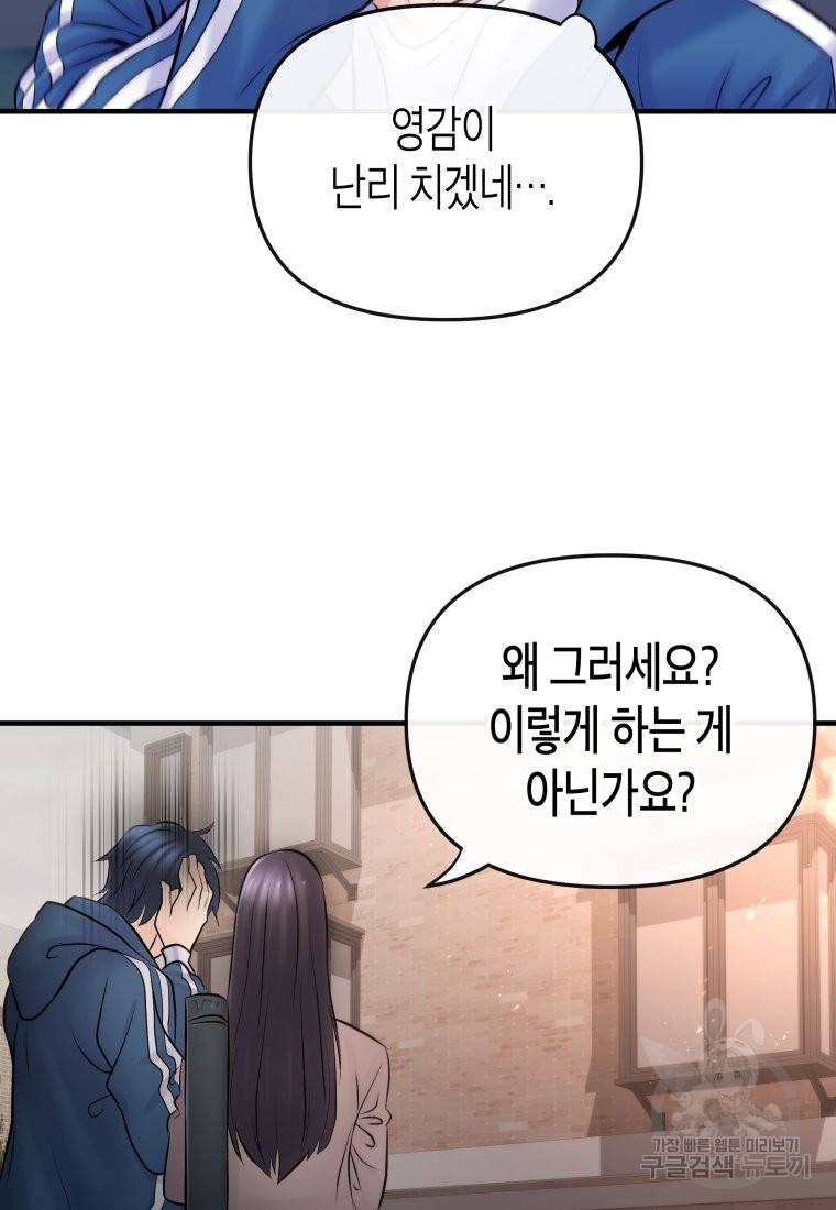 방송 천재 도사 전우치 2화 105