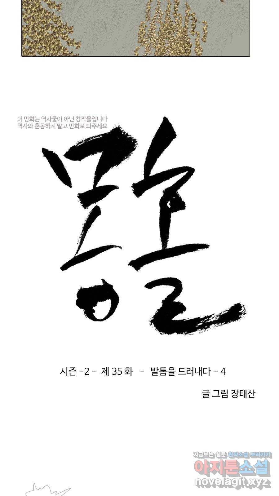 몽홀 시즌2 제 35화 발톱을 드러내다 - 4 3