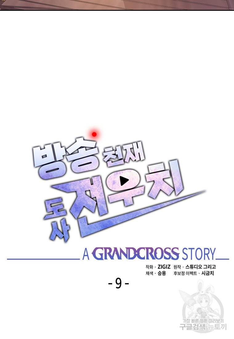 방송 천재 도사 전우치 9화 2