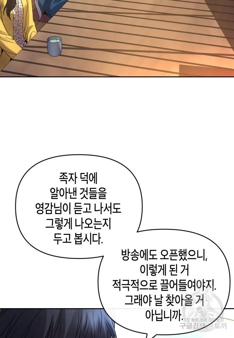 방송 천재 도사 전우치 9화 6