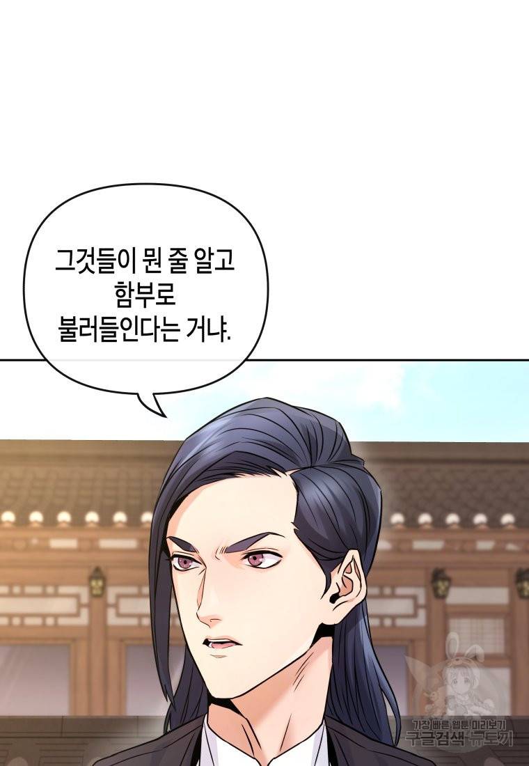 방송 천재 도사 전우치 9화 9
