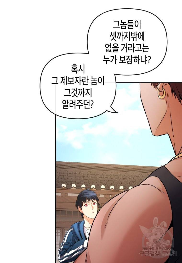 방송 천재 도사 전우치 9화 12