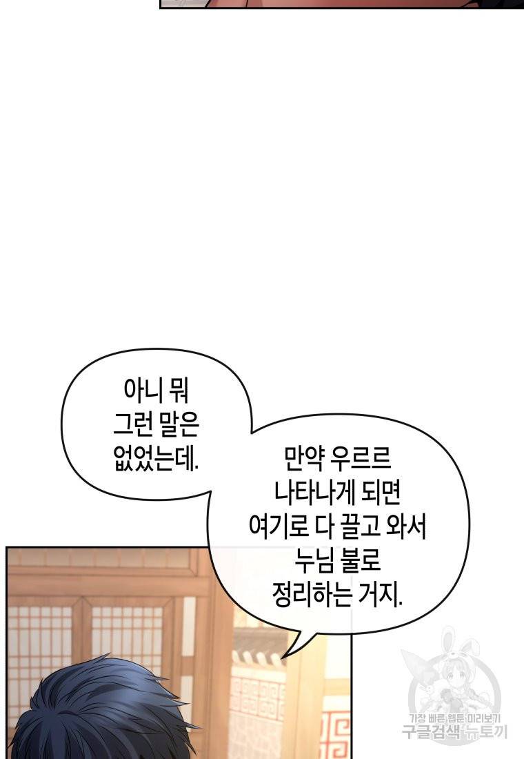 방송 천재 도사 전우치 9화 13