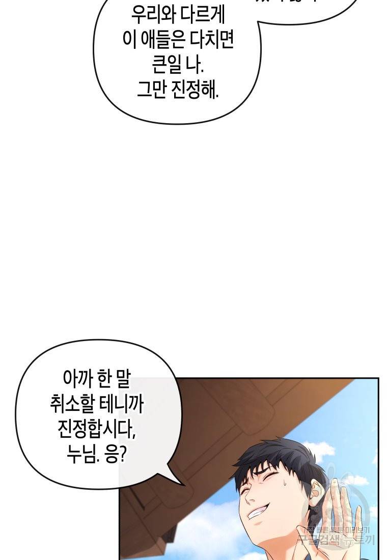 방송 천재 도사 전우치 9화 26