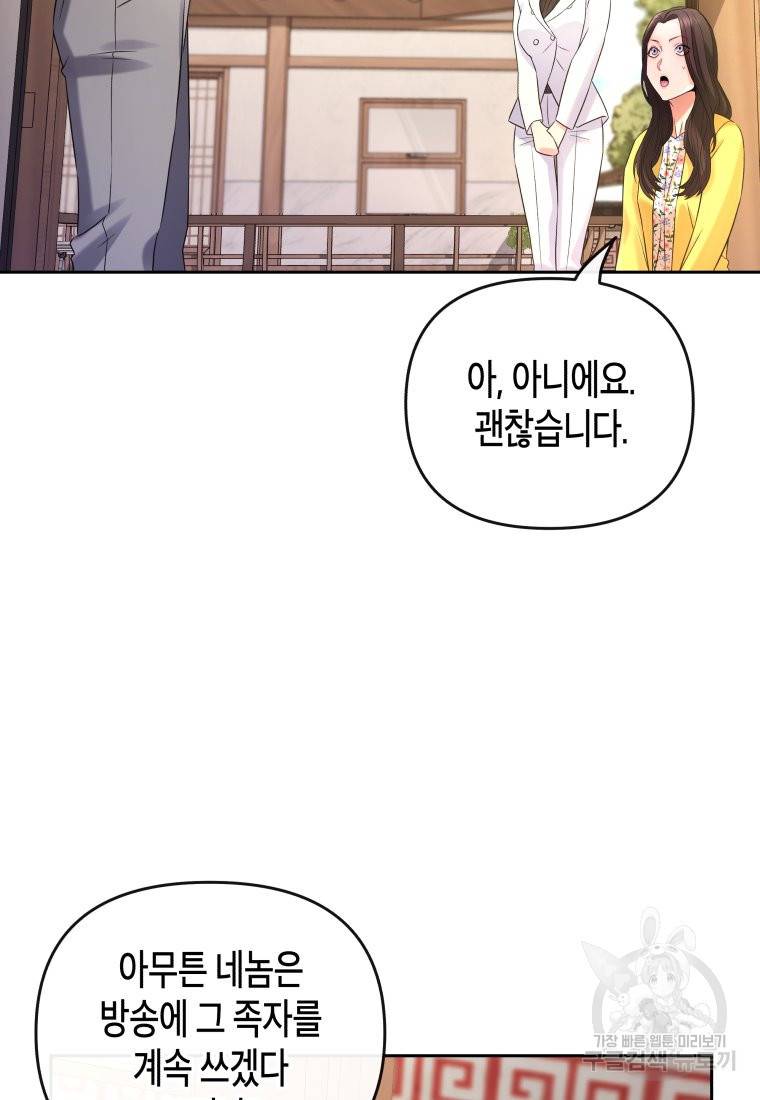 방송 천재 도사 전우치 9화 31