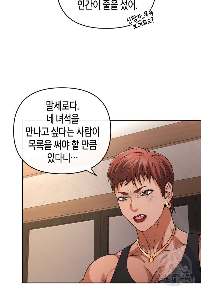 방송 천재 도사 전우치 9화 33