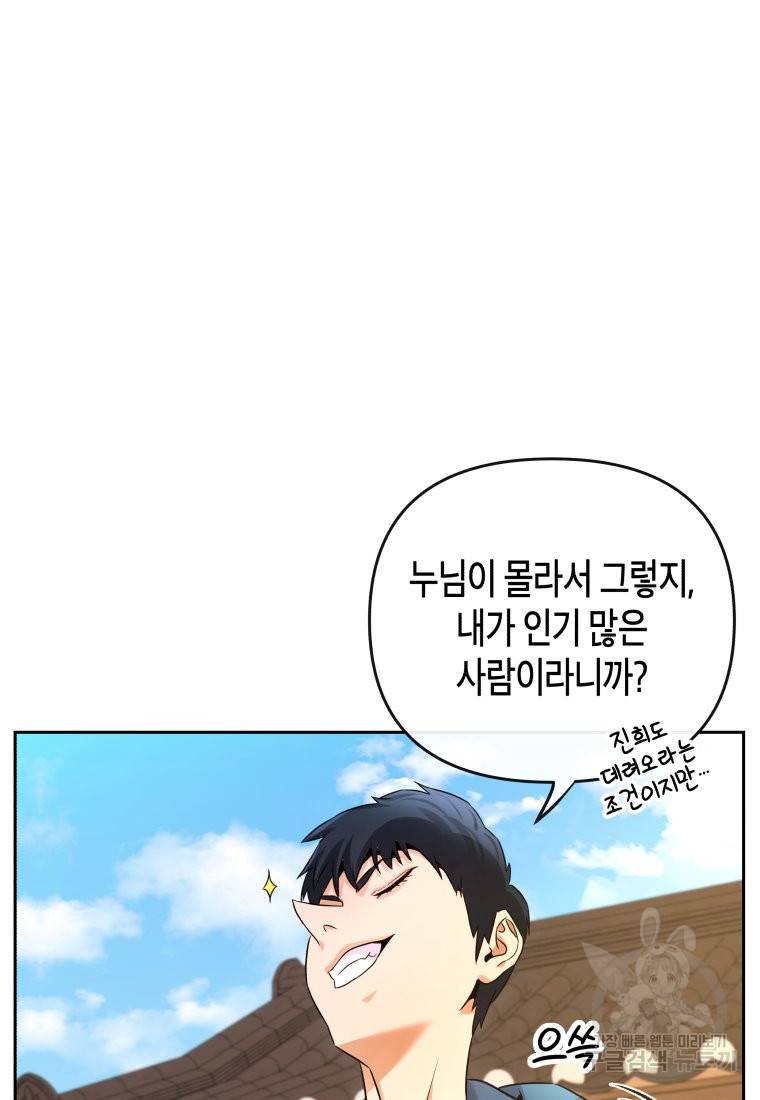 방송 천재 도사 전우치 9화 34
