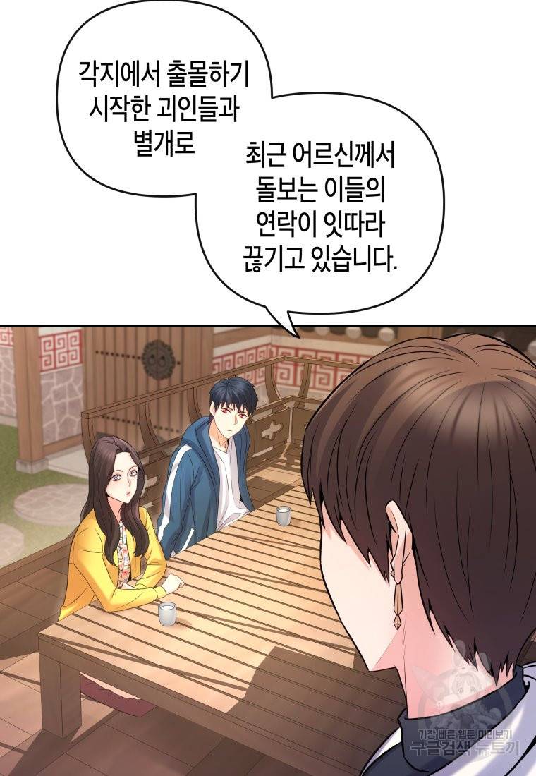 방송 천재 도사 전우치 9화 41