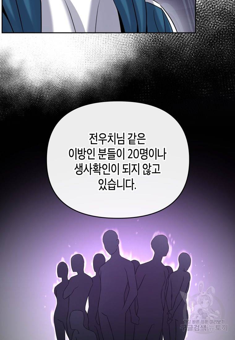 방송 천재 도사 전우치 9화 45