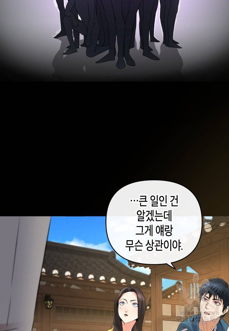 방송 천재 도사 전우치 9화 46