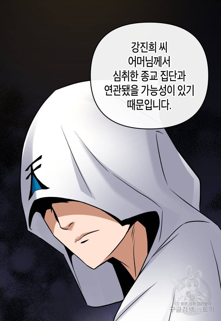 방송 천재 도사 전우치 9화 49