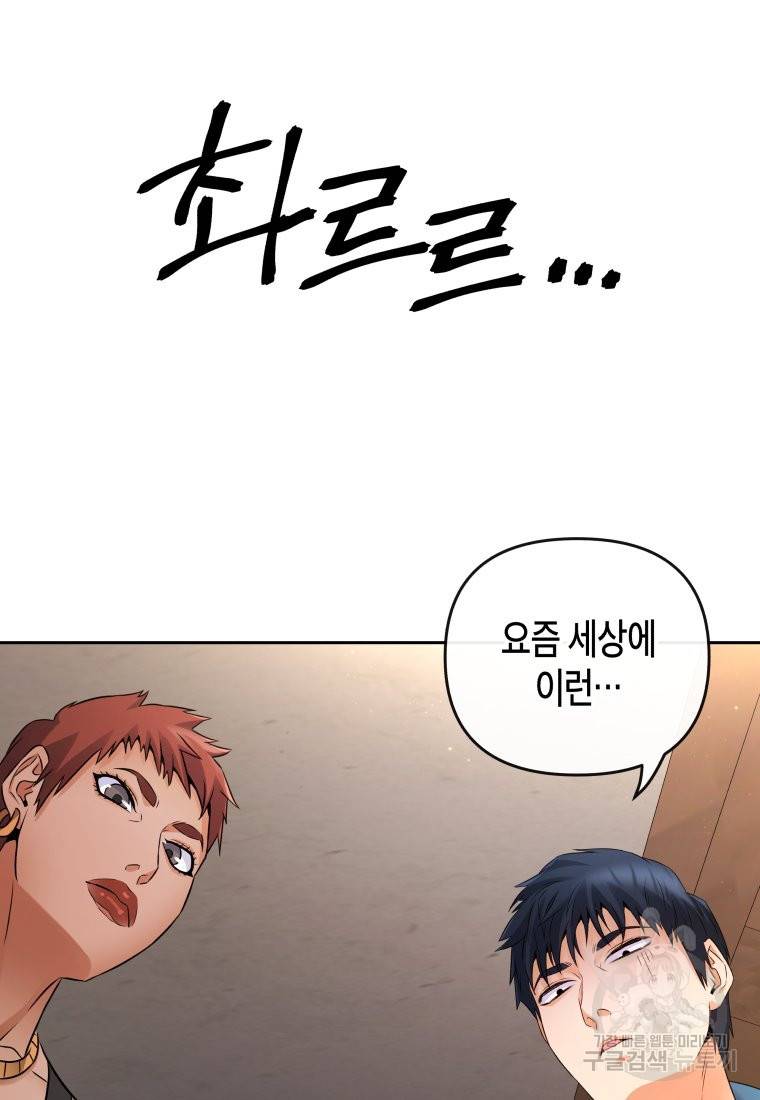 방송 천재 도사 전우치 9화 52