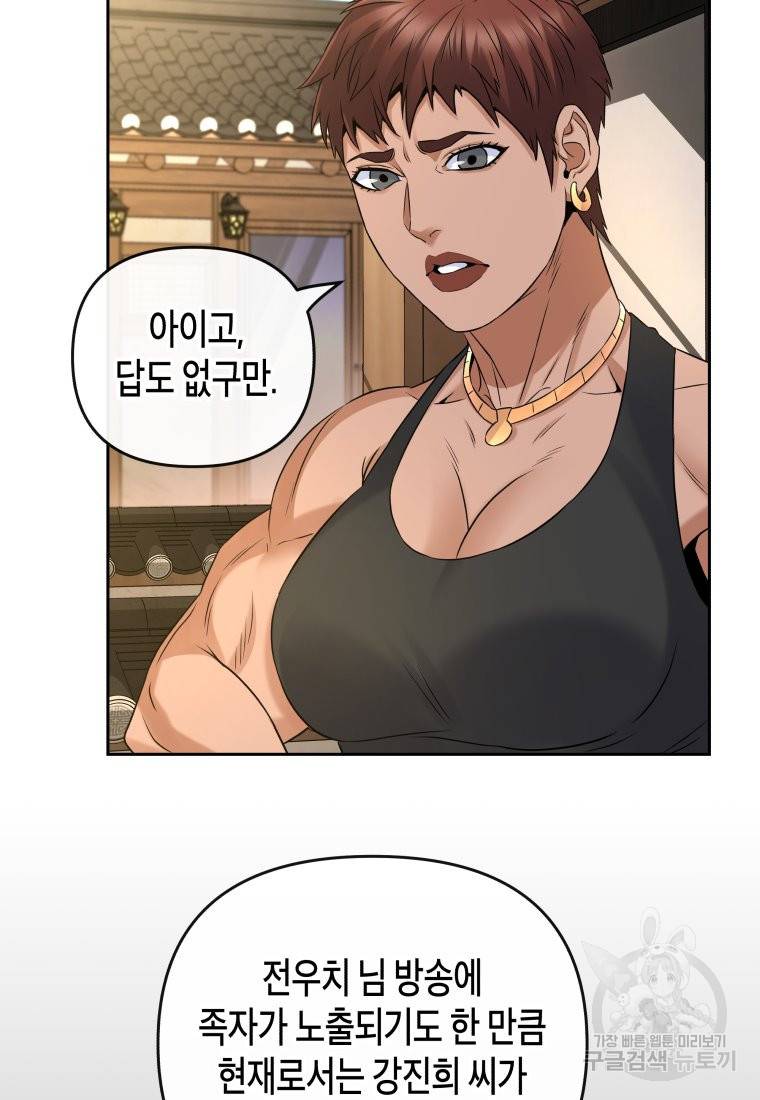 방송 천재 도사 전우치 9화 63