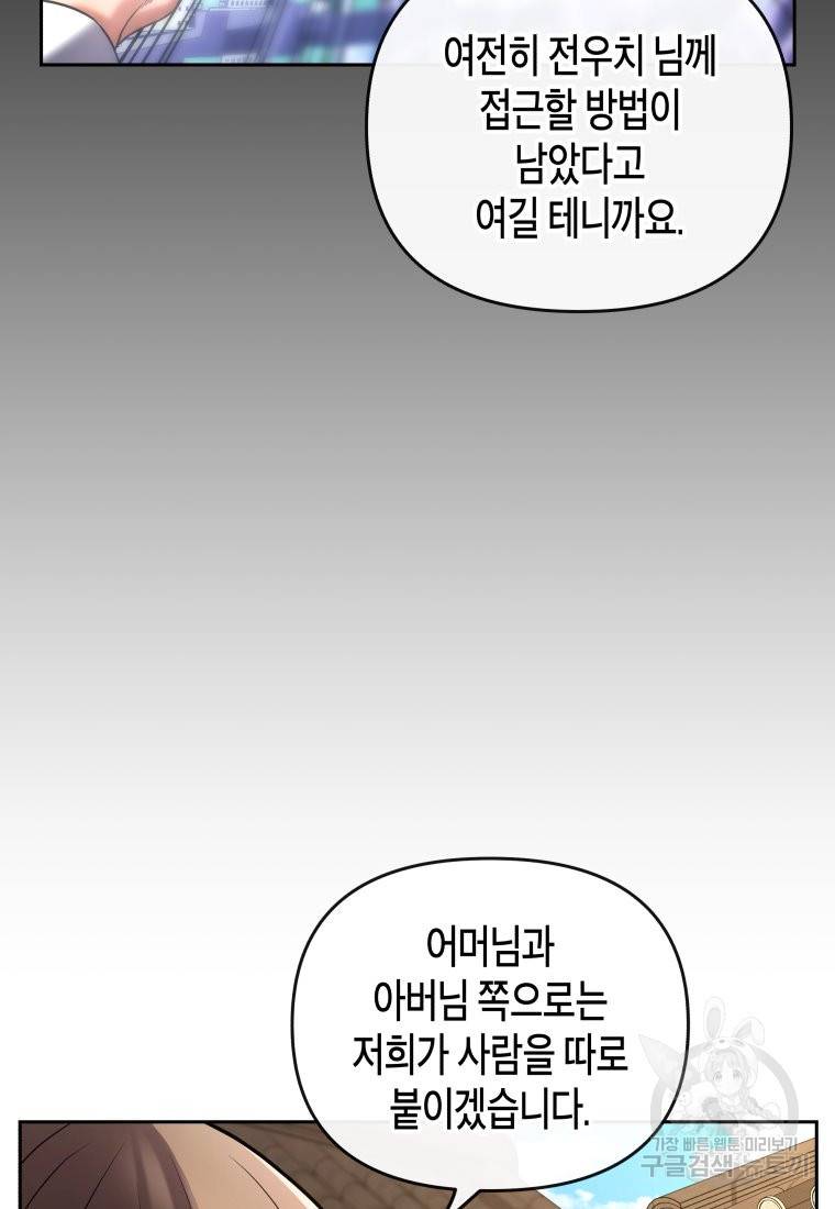 방송 천재 도사 전우치 9화 67