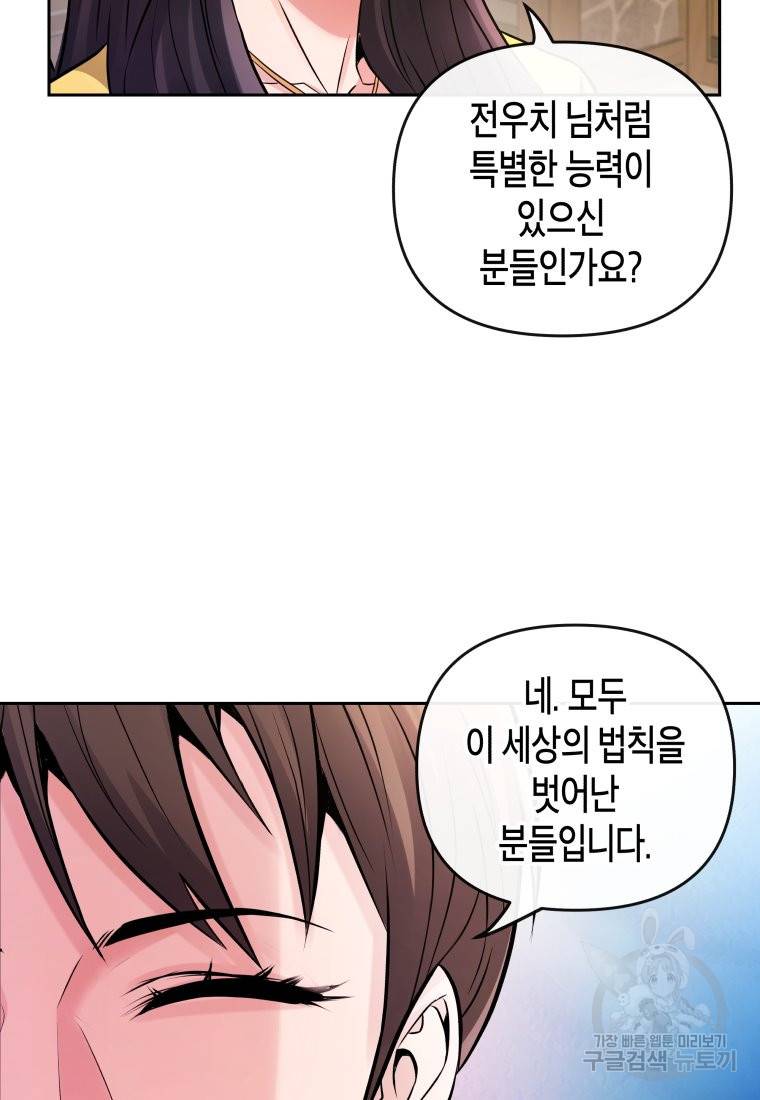 방송 천재 도사 전우치 9화 70