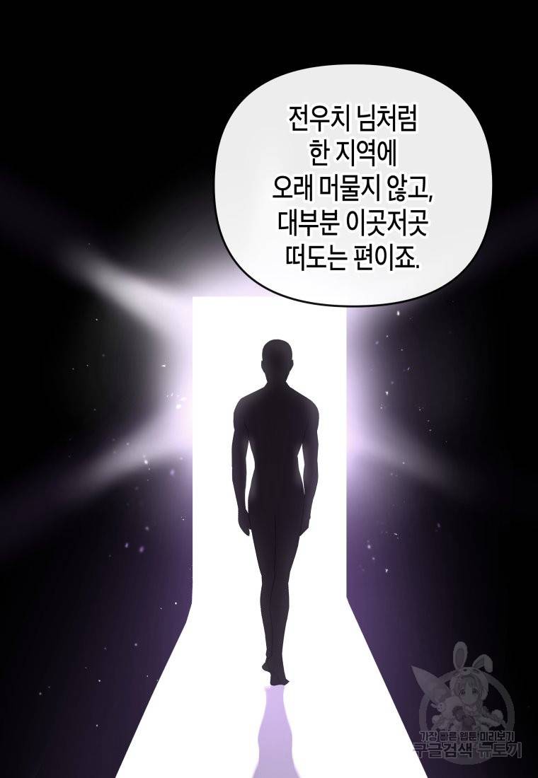 방송 천재 도사 전우치 9화 73