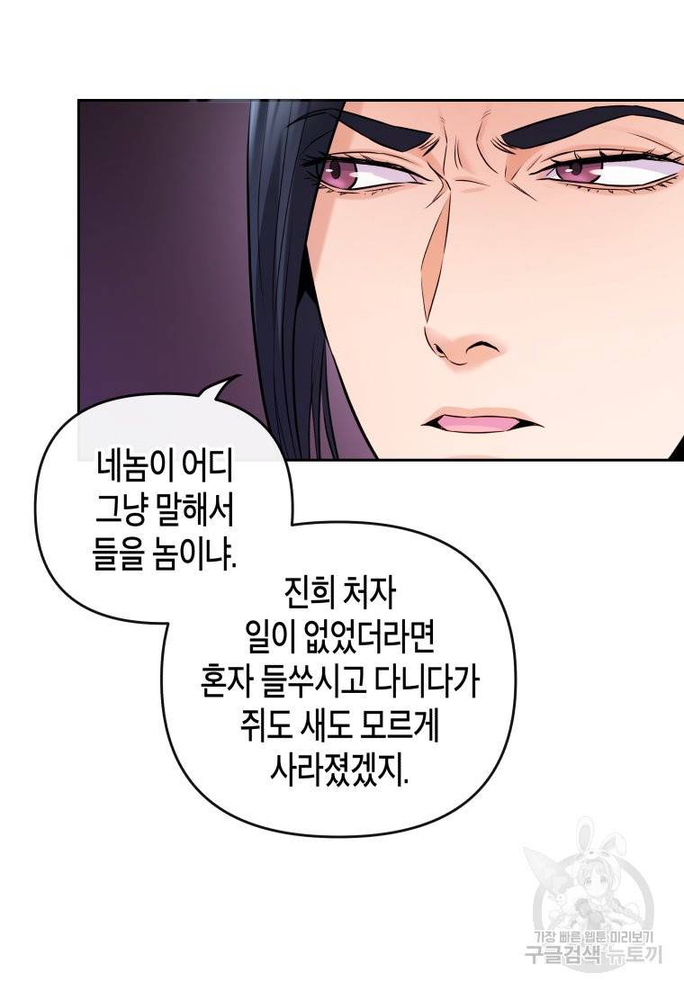 방송 천재 도사 전우치 9화 78