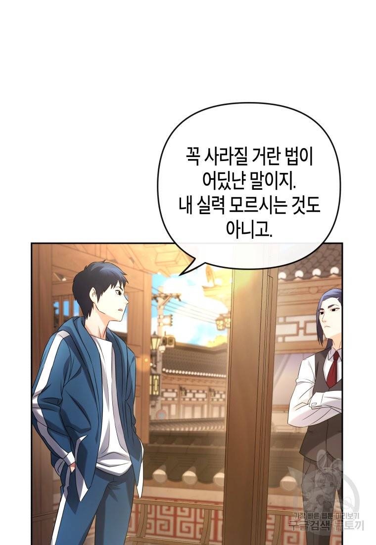 방송 천재 도사 전우치 9화 80