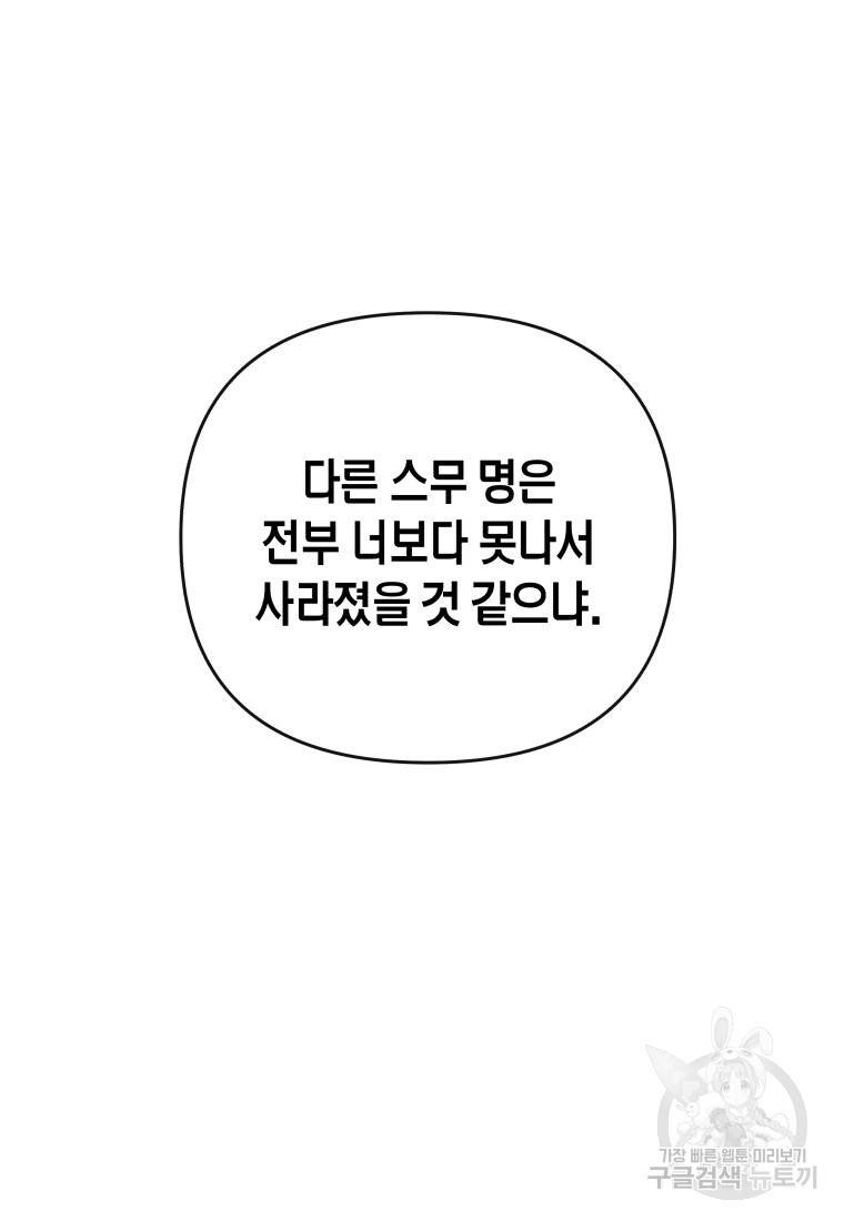 방송 천재 도사 전우치 9화 82