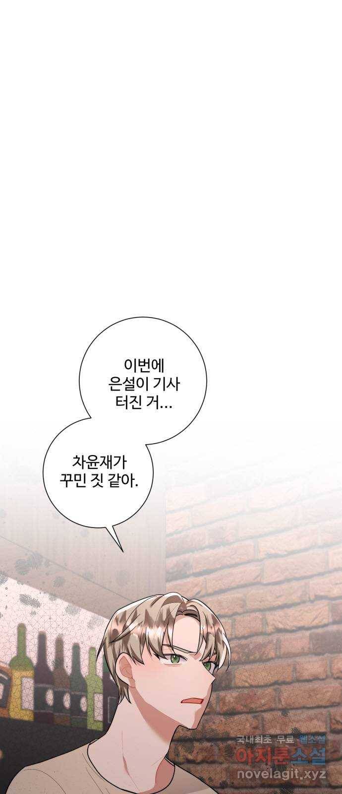 아찔한 전남편 78화 1