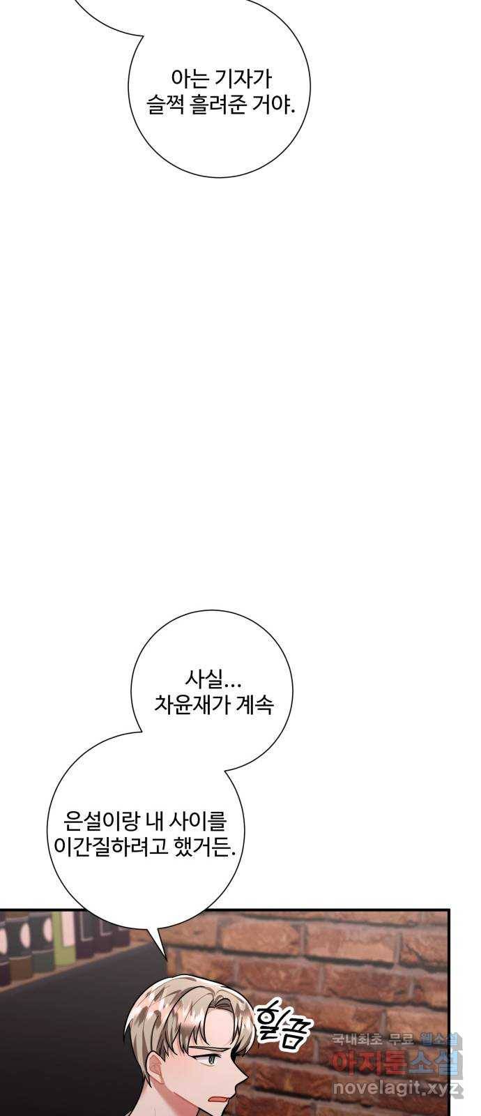 아찔한 전남편 78화 4