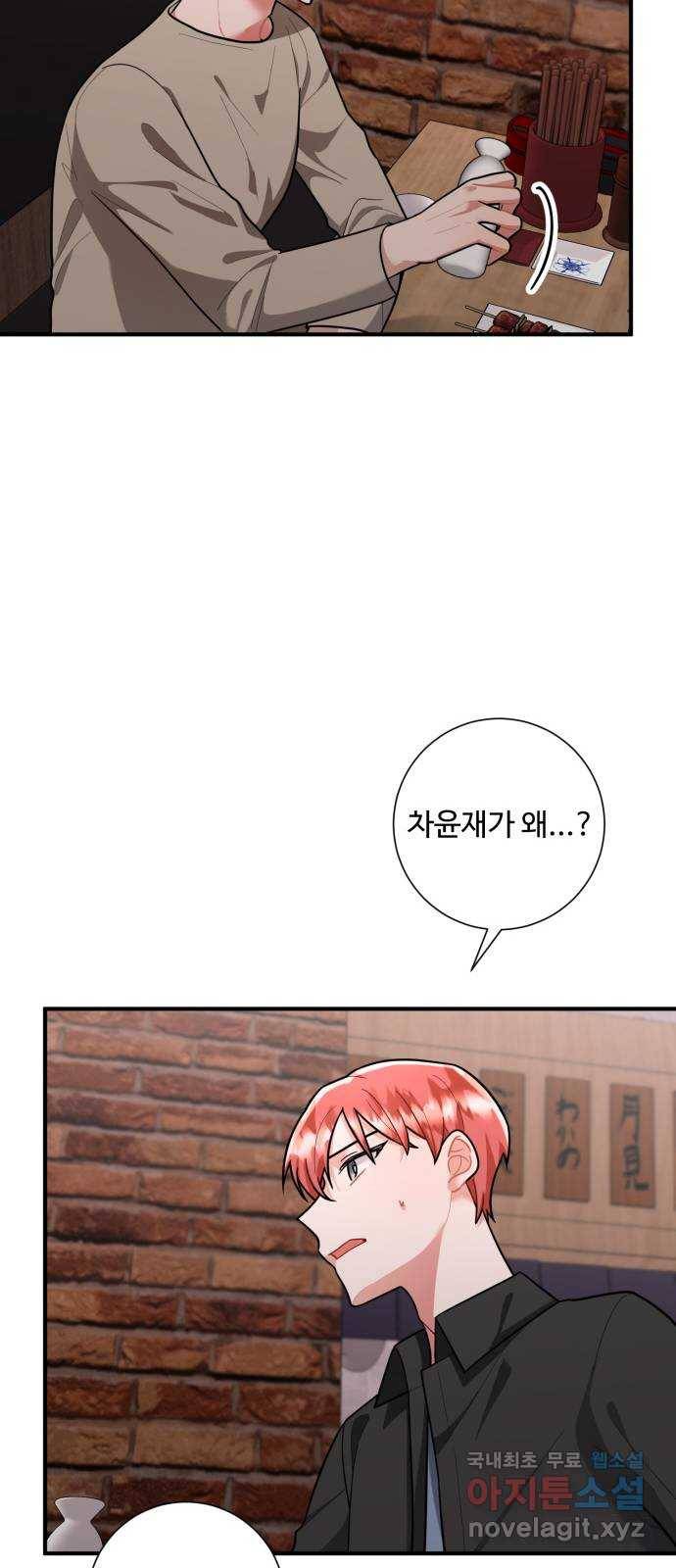 아찔한 전남편 78화 5