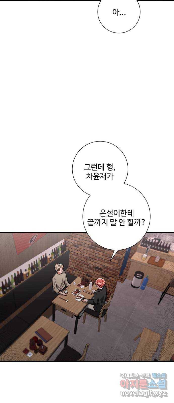 아찔한 전남편 78화 7