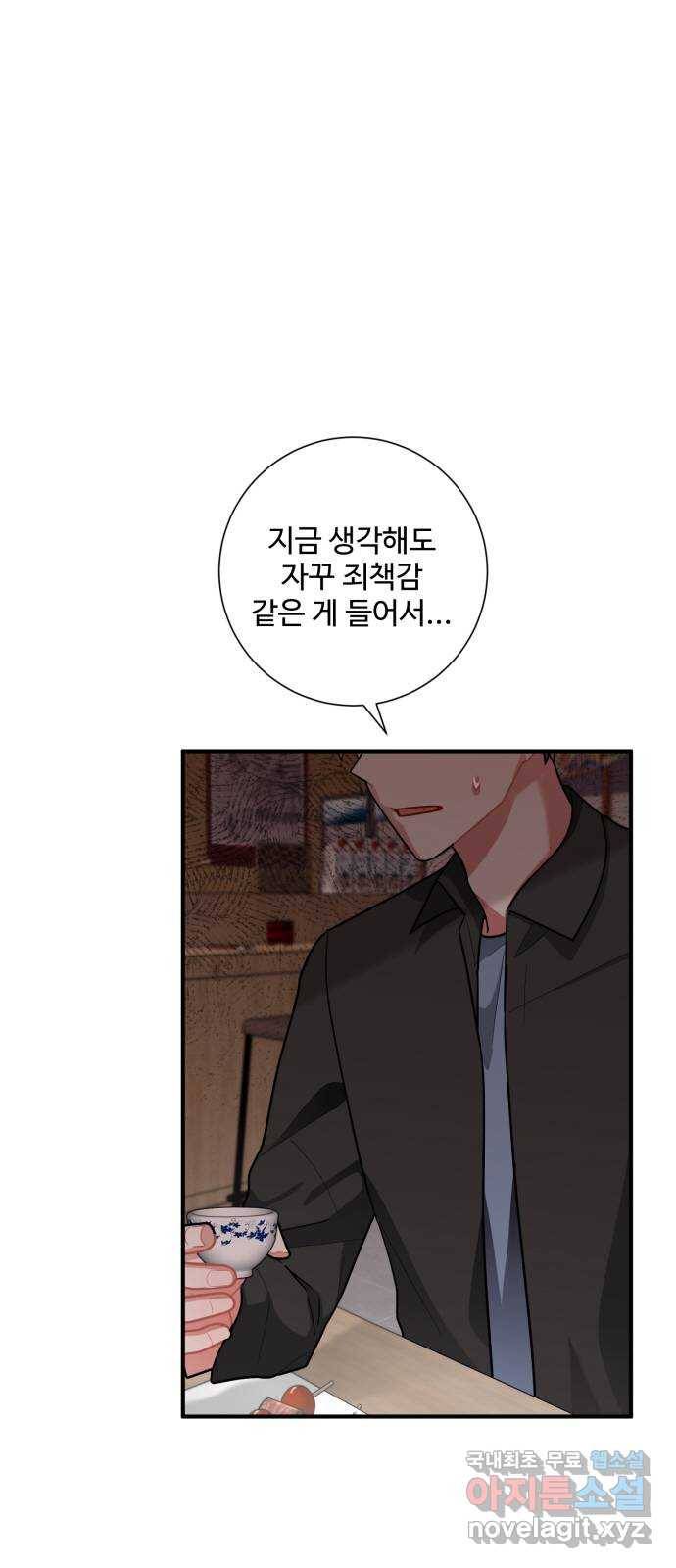 아찔한 전남편 78화 8