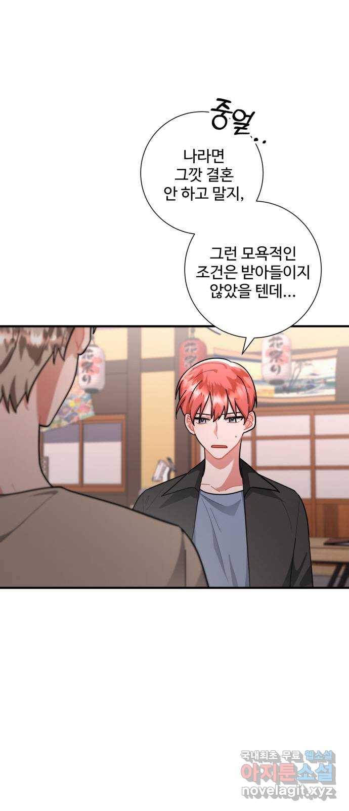 아찔한 전남편 78화 9