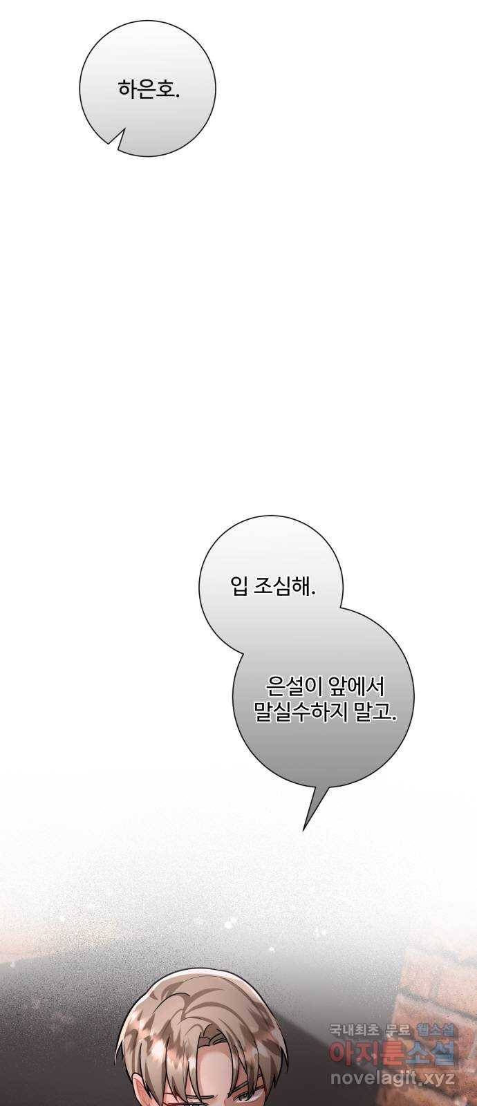 아찔한 전남편 78화 10
